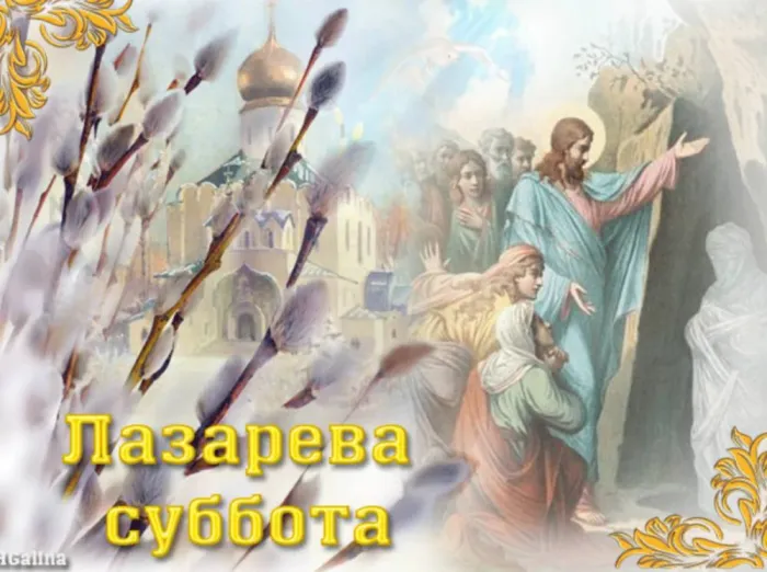 Картинки с Лазаревой субботой (40 открыток). Красивые картинки с Лазаревой субботой