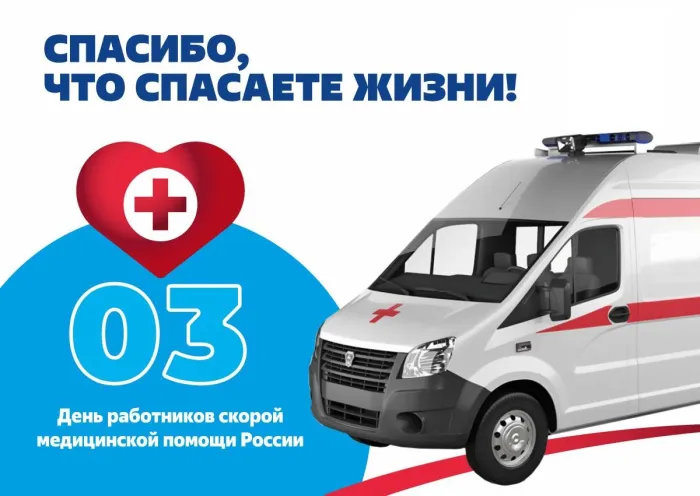 Картинки с Днем работника скорой медицинской помощи (105 открыток). Красивые и прикольные картинки с Днем работника скорой помощи