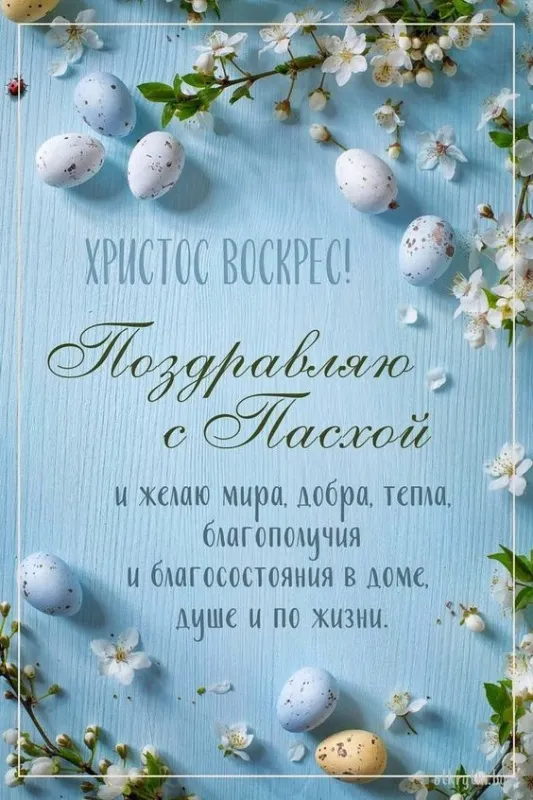 Картинки с Пасхой - Христовым Воскресением (215 открыток). Красивые картинки с Пасхой