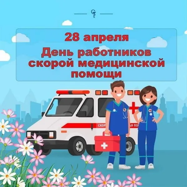 Картинки с Днем работника скорой медицинской помощи (105 открыток). Красивые и прикольные картинки с Днем работника скорой помощи