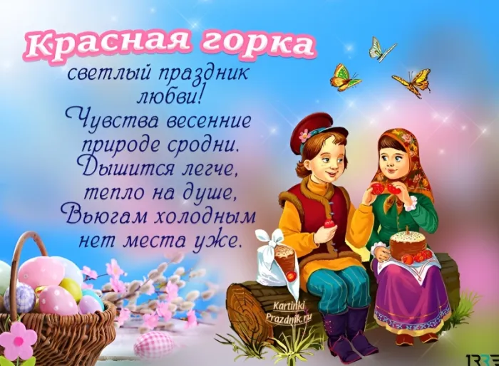 Картинки с Красной горкой (170 открыток). Красивые картинки с Красной горкой