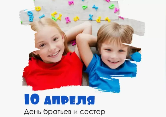 Картинки с Днем братьев и сестер (115 открыток). Красивые картинки с Днем братьев и сестер