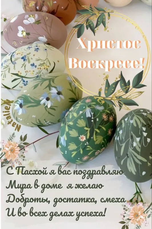 Картинки с Пасхой - Христовым Воскресением (215 открыток). Картинки с надписью Христос Воскрес