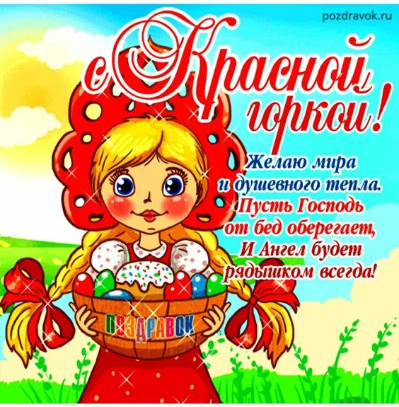 Картинки с Красной горкой (170 открыток). Красивые картинки с Красной горкой