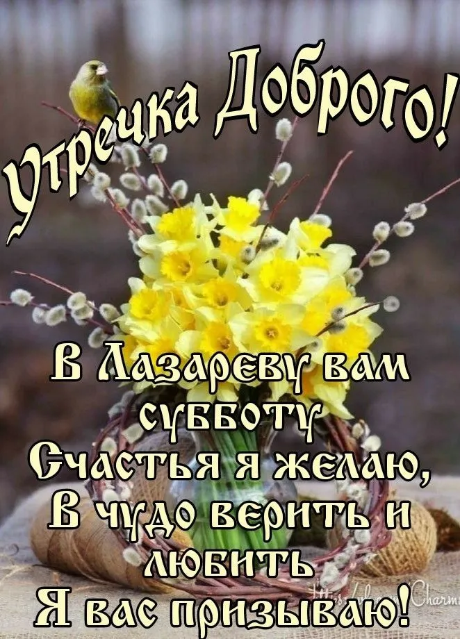 Картинки с Лазаревой субботой (40 открыток). Красивые картинки с Лазаревой субботой