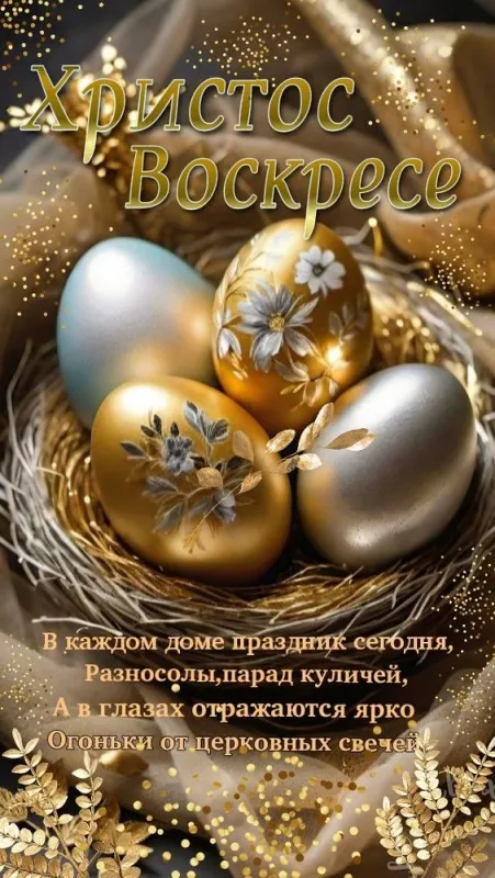 Картинки с Пасхой - Христовым Воскресением (215 открыток). Картинки с надписью Христос Воскрес