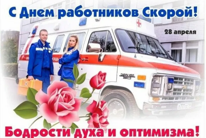Картинки с Днем работника скорой медицинской помощи (105 открыток). Красивые и прикольные картинки с Днем работника скорой помощи