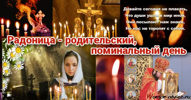 Картинки с Радоницей (125 открыток). Радоница: картинки с надписями
