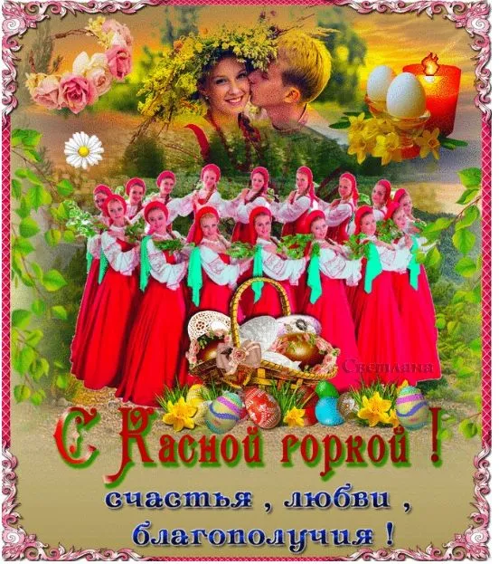 Картинки с Красной горкой (170 открыток). Красивые картинки с Красной горкой