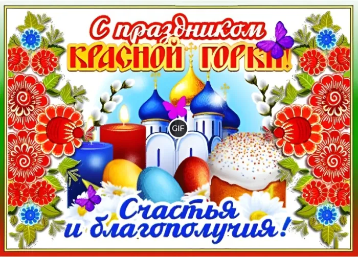 Картинки с Красной горкой (170 открыток). Красивые картинки с Красной горкой