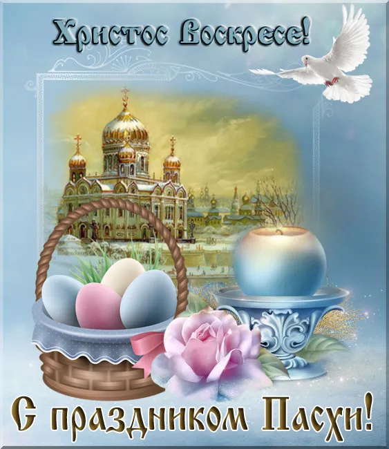 Картинки с Пасхой - Христовым Воскресением (215 открыток). Картинки с надписью Христос Воскрес