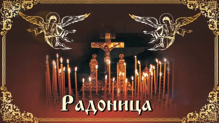 Картинки с Радоницей (125 открыток). Радоница: картинки с надписями