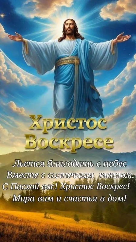 Картинки с Пасхой - Христовым Воскресением (215 открыток). Картинки с надписью Христос Воскрес