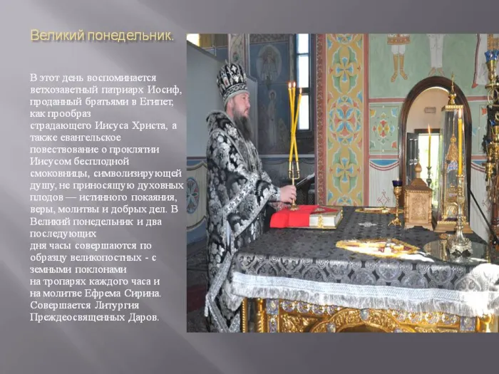 Картинки с Великим понедельником (50 открыток). Красивые картинки с Великим понедельником