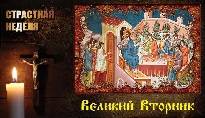 Картинки с Великим вторником (35 открыток). Красивые картинки с Великим вторником
