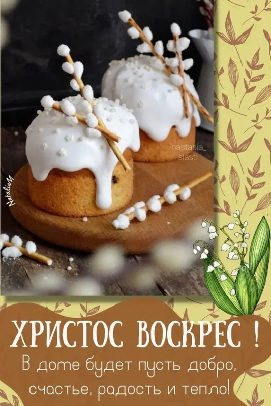 Картинки с Пасхой - Христовым Воскресением (215 открыток). Картинки с надписью Христос Воскрес