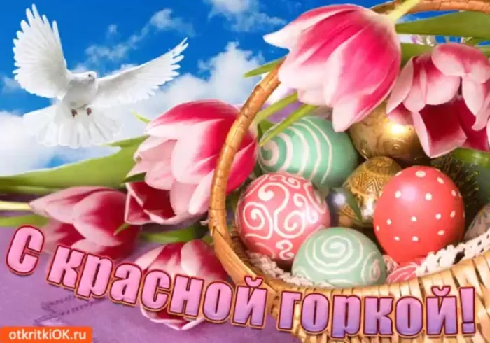 Картинки с Красной горкой (170 открыток). Красивые картинки с Красной горкой