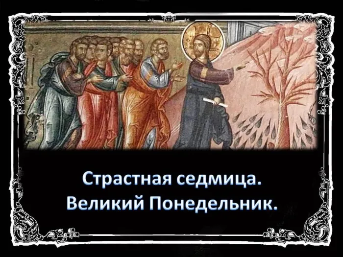 Картинки с Великим понедельником (50 открыток). Красивые картинки с Великим понедельником