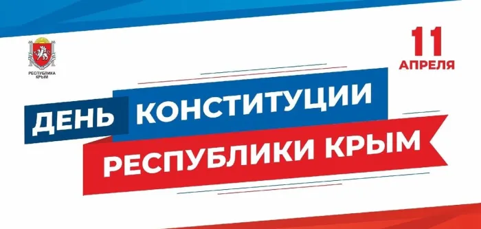 Картинки с Днем Конституции Республики Крым (15 открыток). Красивые картинки с Днем Конституции Республики Крым