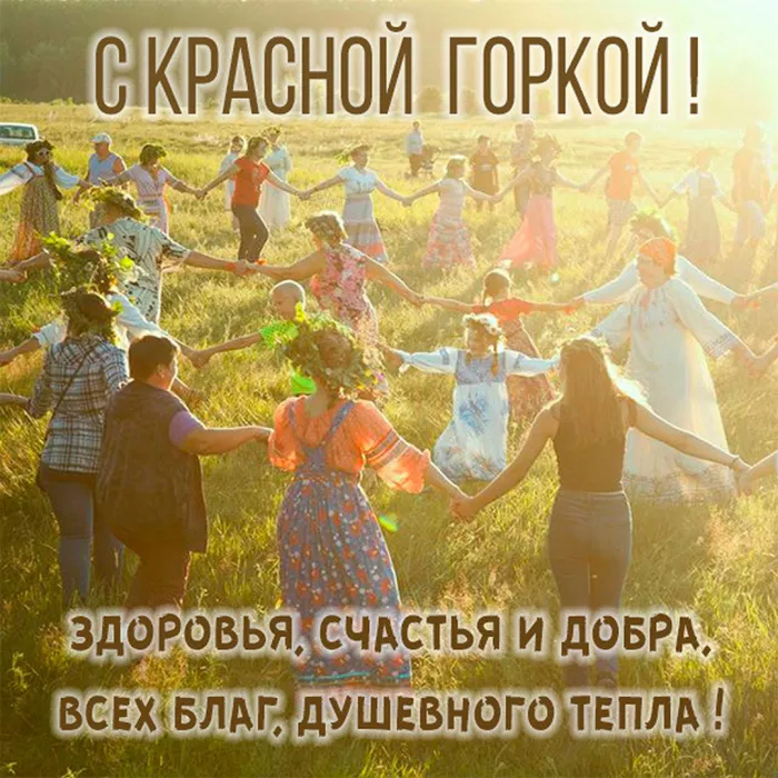 Картинки с Красной горкой (170 открыток). Красивые картинки с Красной горкой