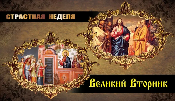 Картинки с Великим вторником (35 открыток). Красивые картинки с Великим вторником