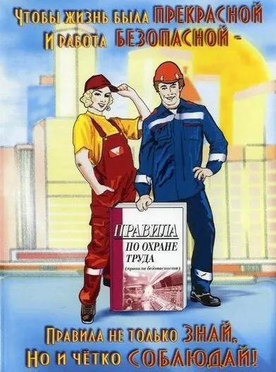 Картинки со Всемирным днем охраны труда (60 открыток). Красивые картинки с Днем охраны труда