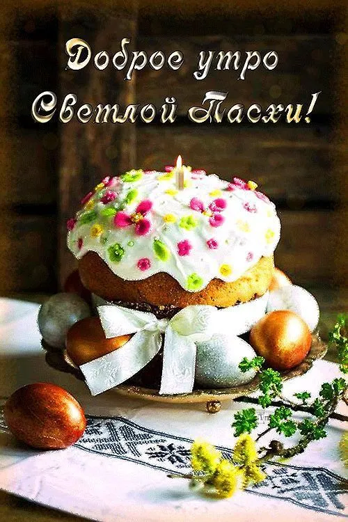 Картинки с Пасхой - Христовым Воскресением (215 открыток). Красивые картинки с Пасхой