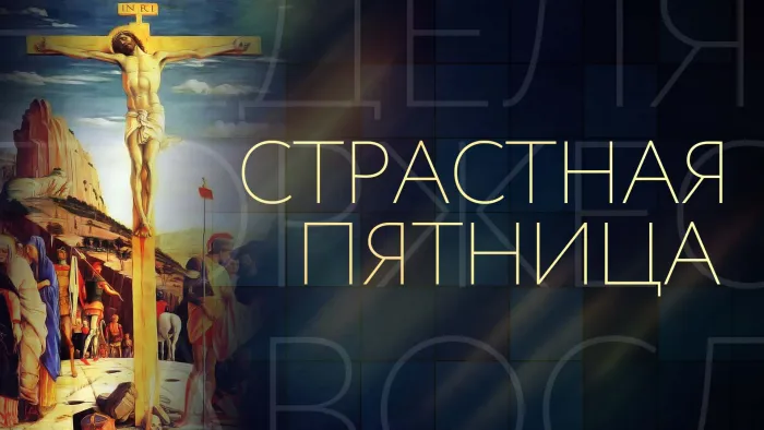 Картинки с Великой (Страстной) пятницей (70 открыток). Красивые картинки с Великой (Страстной) пятницей