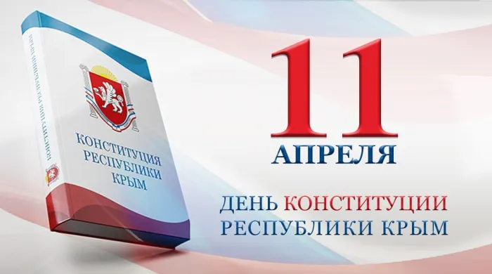 Картинки с Днем Конституции Республики Крым (15 открыток). Красивые картинки с Днем Конституции Республики Крым