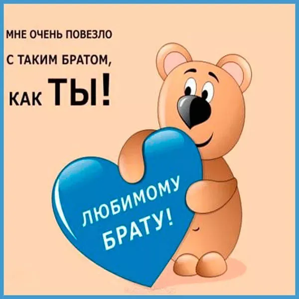 Картинки с Днем братьев и сестер (115 открыток). Красивые картинки с Днем братьев и сестер