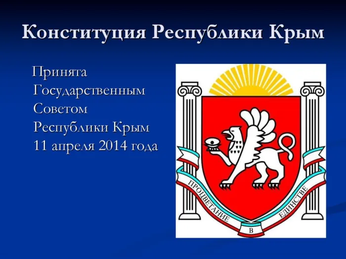 Картинки с Днем Конституции Республики Крым (15 открыток). Красивые картинки с Днем Конституции Республики Крым