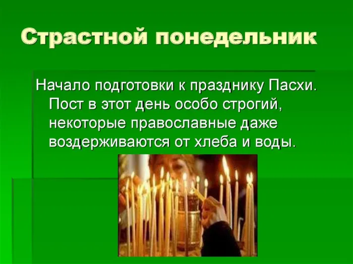 Картинки с Великим понедельником (50 открыток). Красивые картинки с Великим понедельником