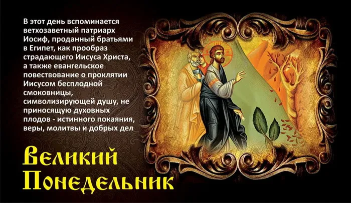 Картинки с Великим понедельником (50 открыток). Красивые картинки с Великим понедельником