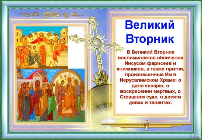 Картинки с Великим вторником (35 открыток). Красивые картинки с Великим вторником