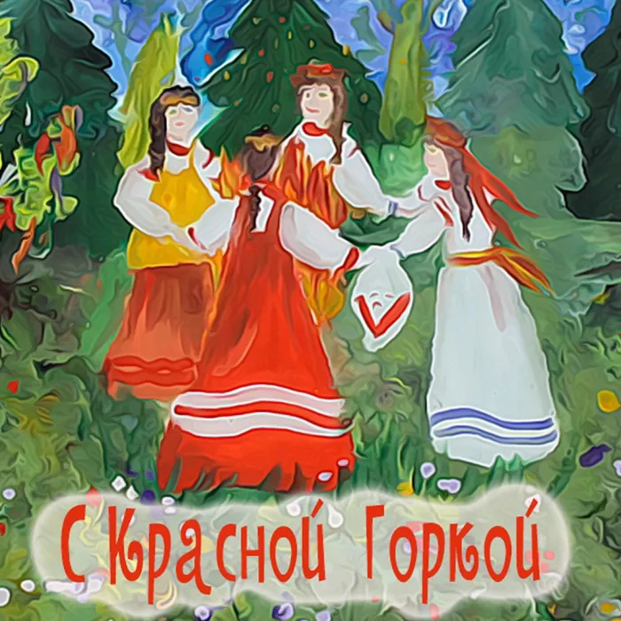 Картинки с Красной горкой (170 открыток). Красивые картинки с Красной горкой