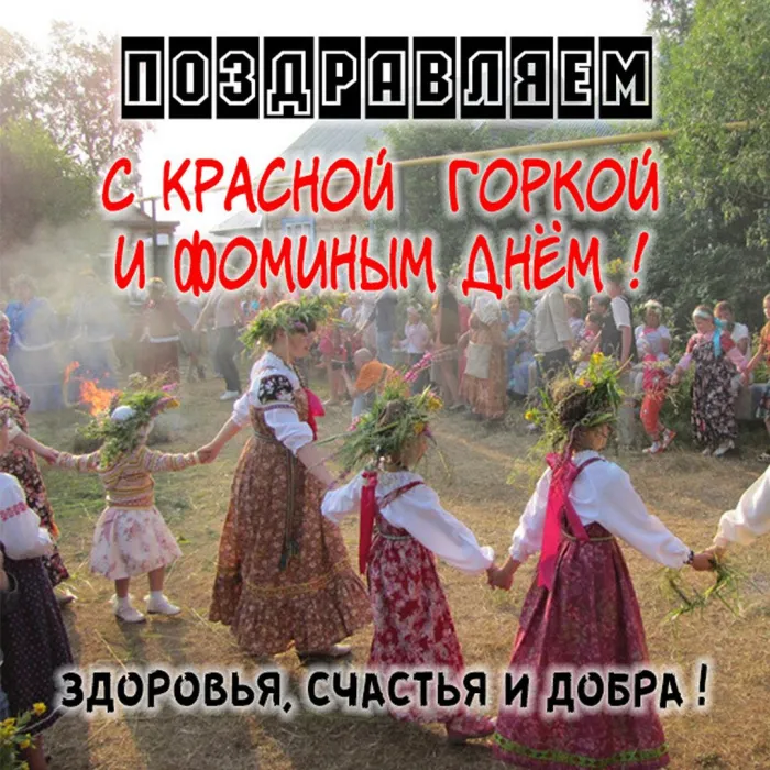 Картинки с Красной горкой (170 открыток). Красивые картинки с Красной горкой