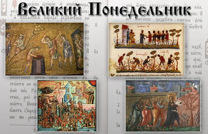 Картинки с Великим понедельником (50 открыток). Красивые картинки с Великим понедельником