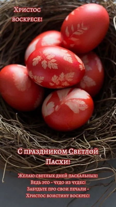 Картинки с Пасхой - Христовым Воскресением (215 открыток). Картинки с надписью Христос Воскрес
