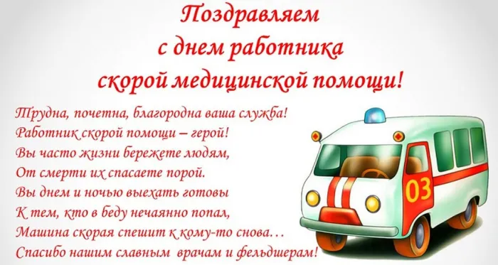 Картинки с Днем работника скорой медицинской помощи (105 открыток). Красивые и прикольные картинки с Днем работника скорой помощи