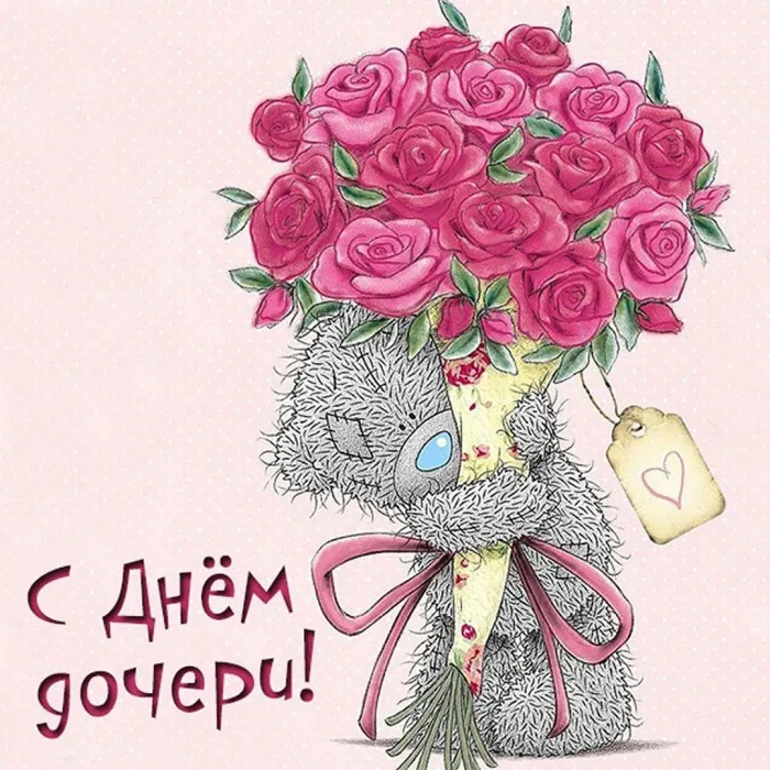 Картинки с Днем дочери (145 открыток). Красивые картинки с Днем дочери