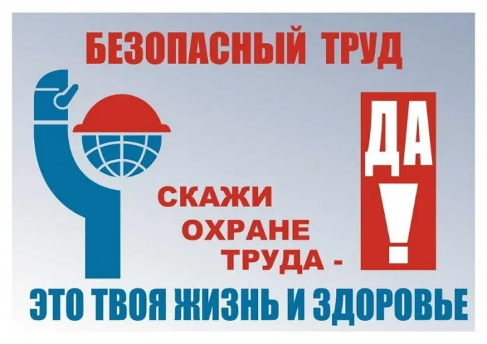 Картинки со Всемирным днем охраны труда (60 открыток). Красивые картинки с Днем охраны труда