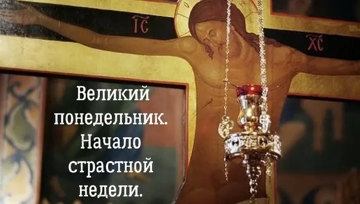 Картинки с Великим понедельником (50 открыток). Красивые картинки с Великим понедельником