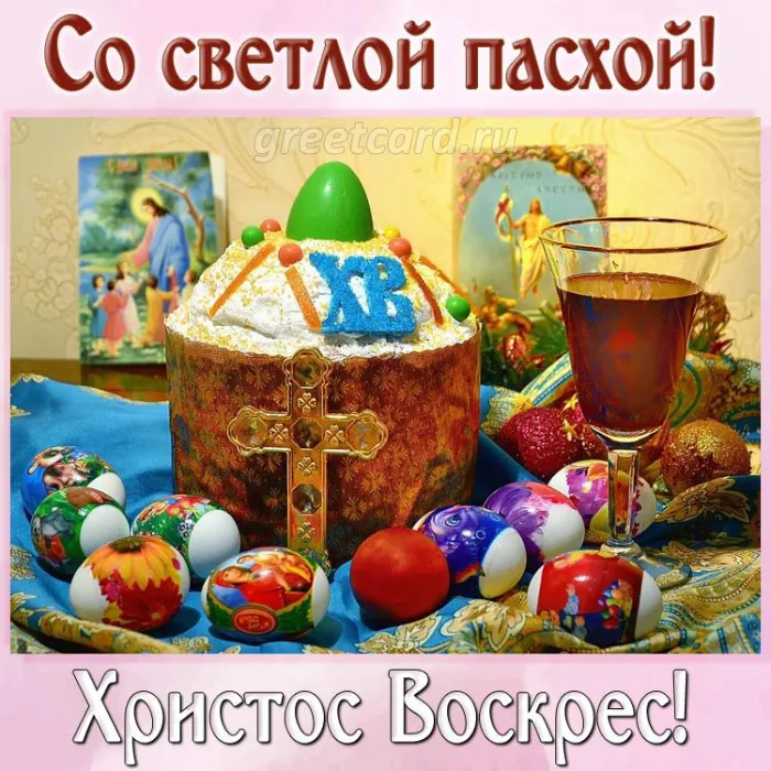 Картинки с Пасхой - Христовым Воскресением (215 открыток). Картинки с надписью Христос Воскрес
