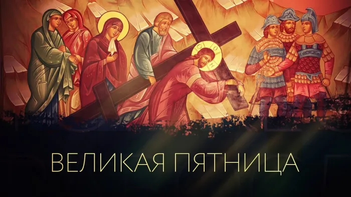 Картинки с Великой (Страстной) пятницей (70 открыток). Красивые картинки с Великой (Страстной) пятницей