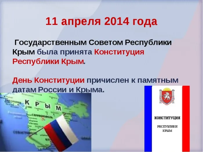 Картинки с Днем Конституции Республики Крым (15 открыток). Красивые картинки с Днем Конституции Республики Крым
