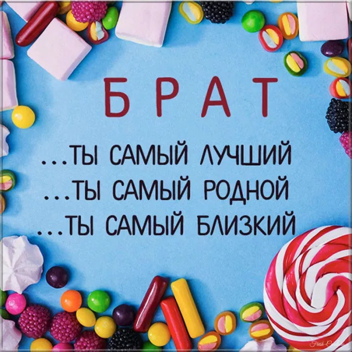 Картинки с Днем братьев и сестер (115 открыток). Красивые картинки с Днем братьев и сестер