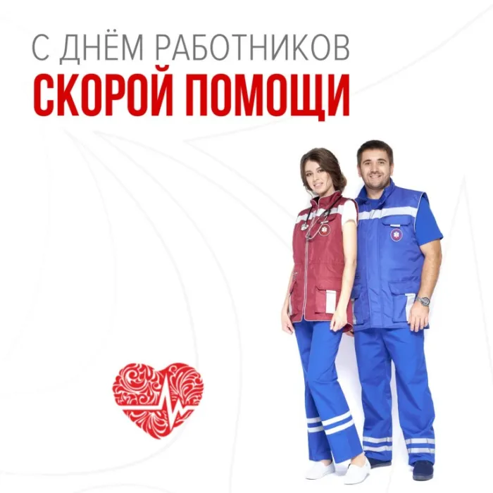 Картинки с Днем работника скорой медицинской помощи (105 открыток). Красивые и прикольные картинки с Днем работника скорой помощи