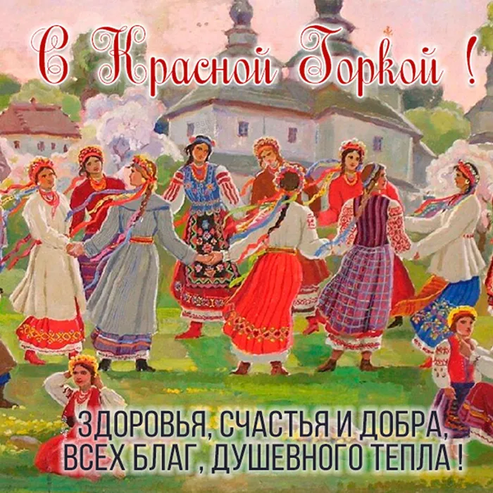 Картинки с Красной горкой (170 открыток). Красивые картинки с Красной горкой