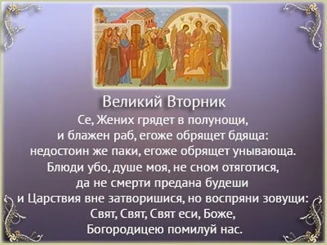 Картинки с Великим вторником (35 открыток). Красивые картинки с Великим вторником