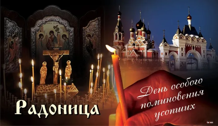 Картинки с Радоницей (125 открыток). Радоница: картинки с надписями
